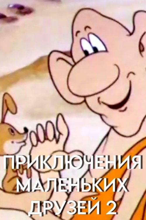 Adventures of Little Friends 2