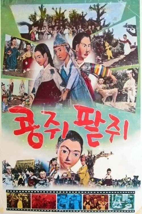 Kongjwi and Patjwi poster