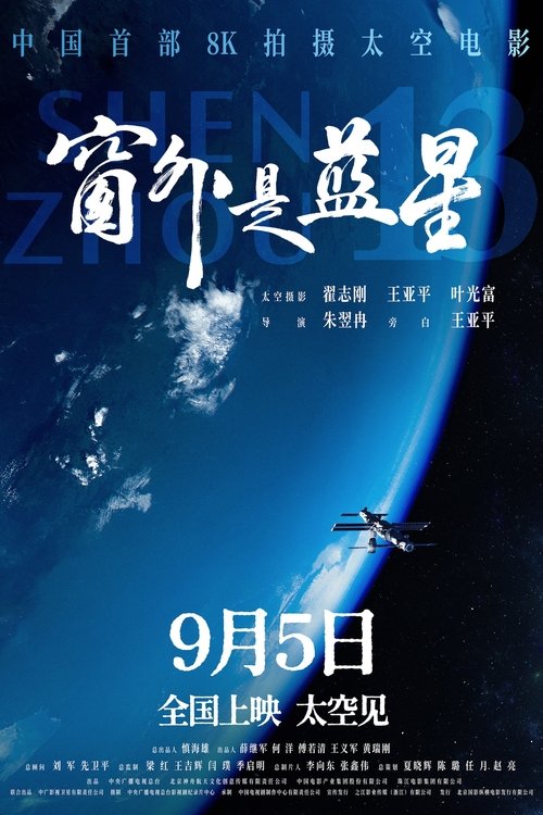 Shenzhou 13 poster