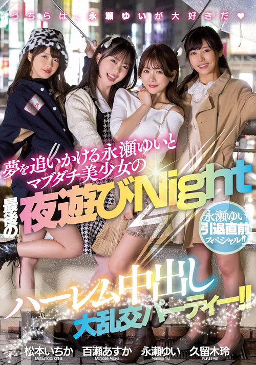 Pre-retirement Special For Yui Nagase!! Harem Creampie Orgy Party For The Last Night Of Yui Nagase, Who Is Off To Chase Her Dreams, And Her Real, Beautiful Friends!!