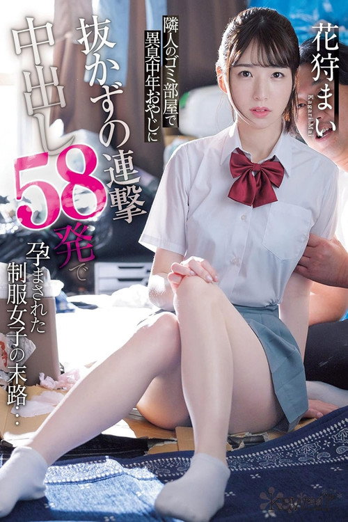 隣人のゴミ部屋で異臭中年おやじに抜かずの連撃中出し58発で孕まされた制服女子の末路… 花狩まい poster