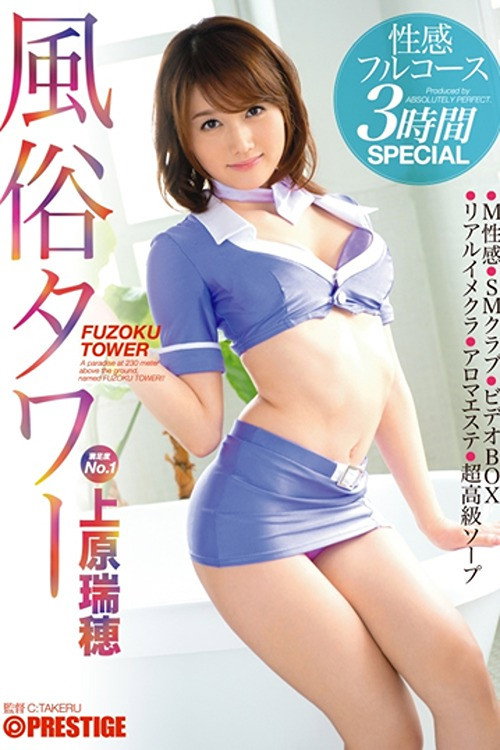 ABP-290 Customs Tower Sexual Feeling Full Course 3 Hours SPECIAL Mizuho Uehara poster