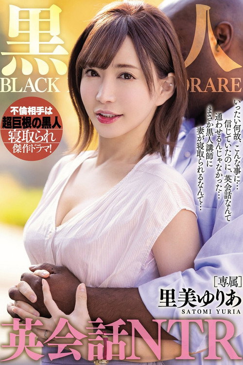 Black English Conversation NTR - Former Model Wife's Forbidden Lessons, for an Overseas Relocation