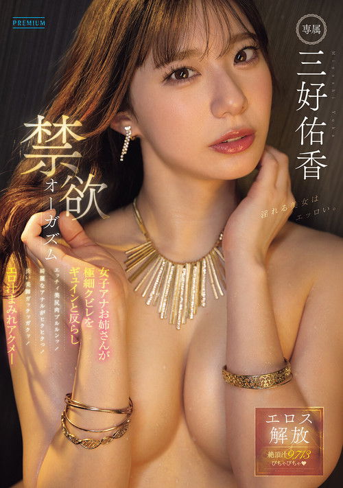 禁欲オーガズム 女子アナお姉さんが極細クビレをギュインと反らしエッチィ美尻肉ブルルンッ！綺麗なアナルがヒクヒクっ！長い美脚ガックッガクッ！　エロ汁まみれアクメ―