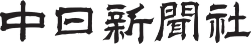 Chunichi Shimbun logo