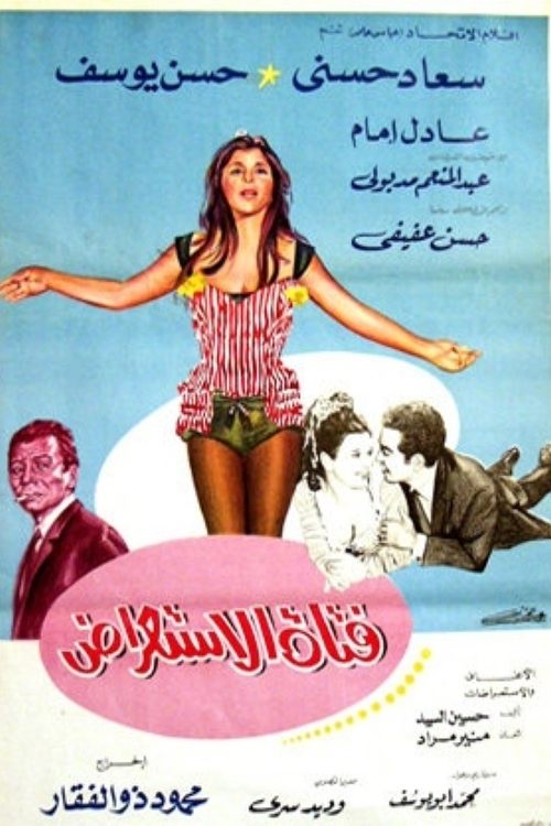 The Showgirl poster