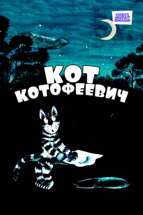 Cat Kotofeyevitch