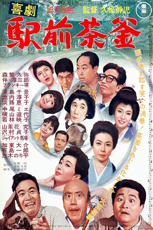 A Comedy in Front of the Station: Teapot poster