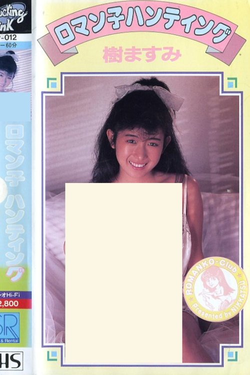 Masumi Itsuki: Romanko Hunting