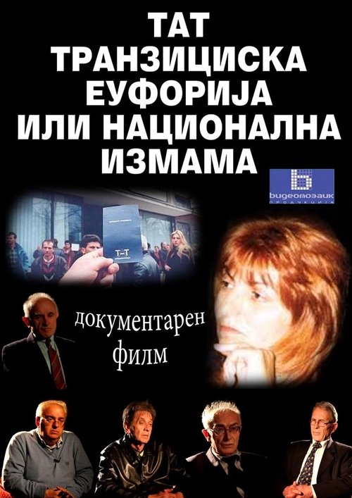 TAT - Transitional Euphoria or National Fraud