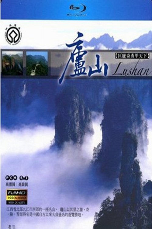 Lu Shan poster