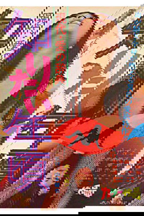 Memoirs of Modern Love: Curious Age