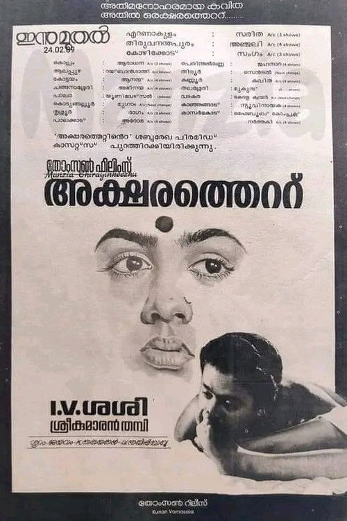 Aksharathettu poster