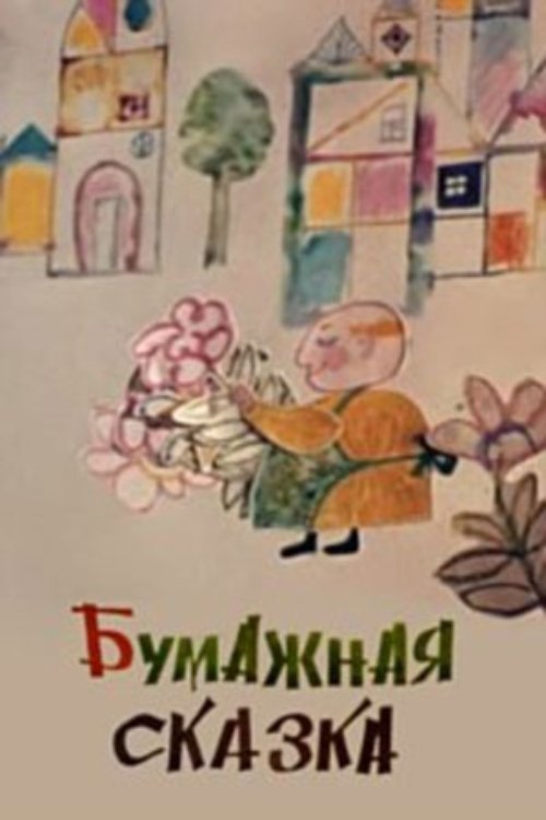 Paper Tale