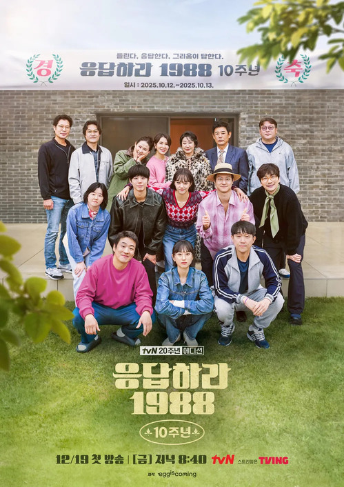 Reply 1988 10th Anniversary