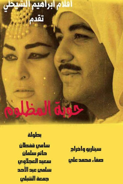 The Wronged One’s Vengeance