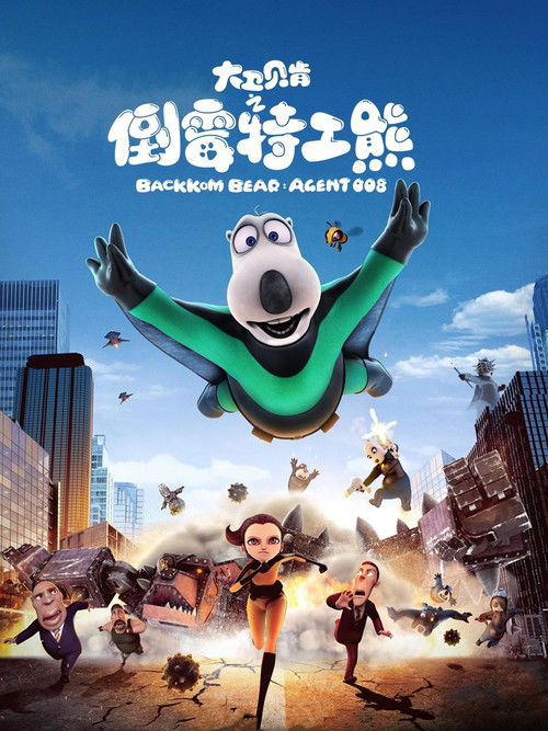 Backkom Bear: Agent 008 poster