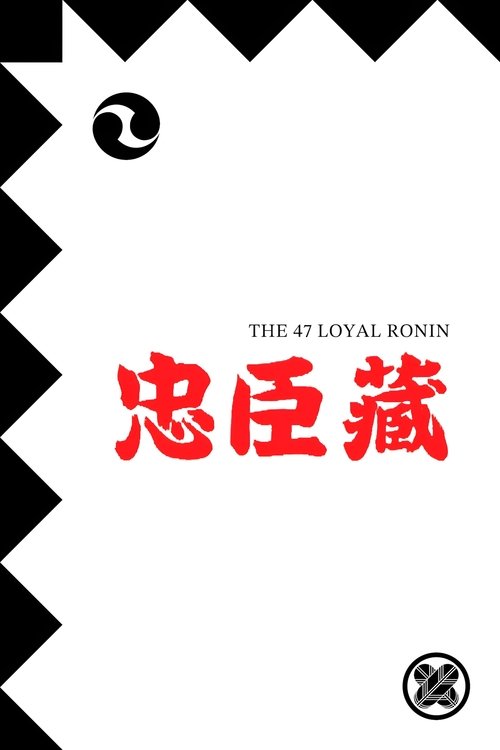 The 47 Loyal Ronin poster