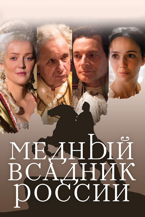 The Bronze Horseman Of Russia