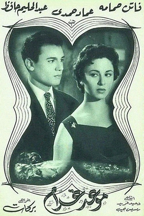 Appointment with Love poster