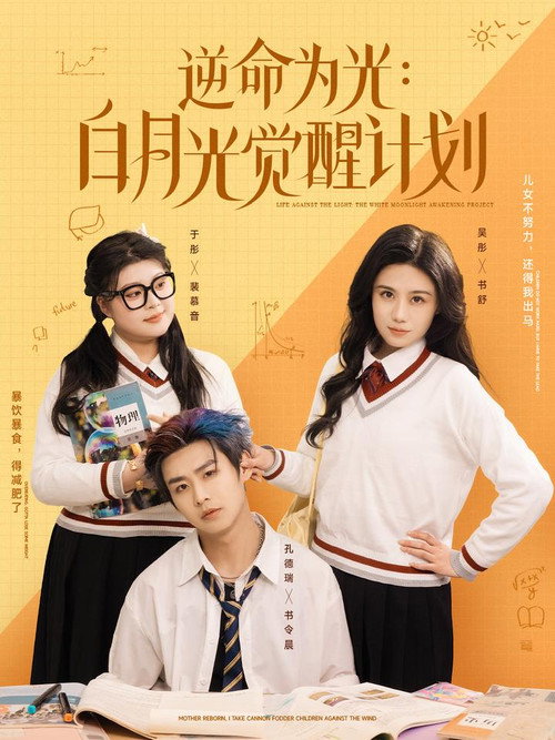 Life Against the Light: The White Moonlight Awakening Project