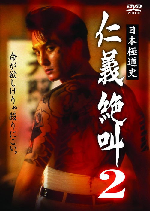 History of Japan's Yakuza — Cry of Honor 2
