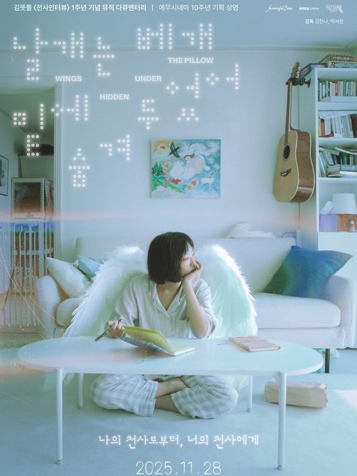 Wings Hidden Under the Pillow