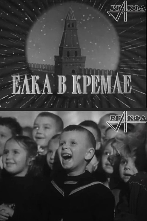 New Year's Eve at the Kremlin