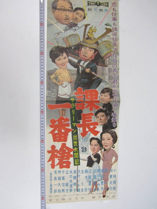 Samurai in the Office