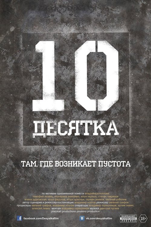 The Ten poster