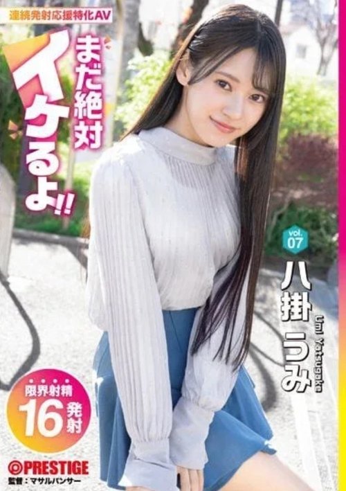 ABF-089 It's Definitely Still Cool! Vol.07 Hakake Umi