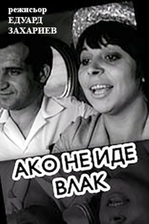 If A Train Is Not Coming