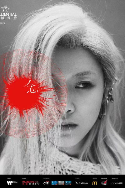 陈蕾演唱会2024《念》 poster