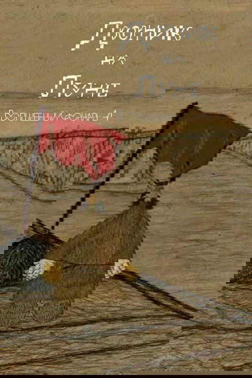 The Street Cleaner on the Moon poster