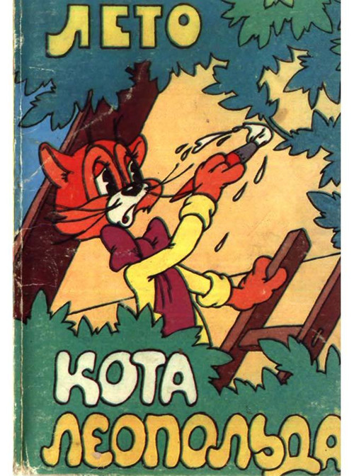 Leopold the Cat's Summer poster