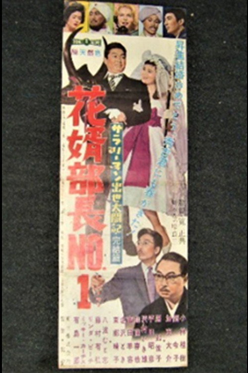 Diary of a Successful Salaryman • Conclusion-Bridegroom: Manager No.1