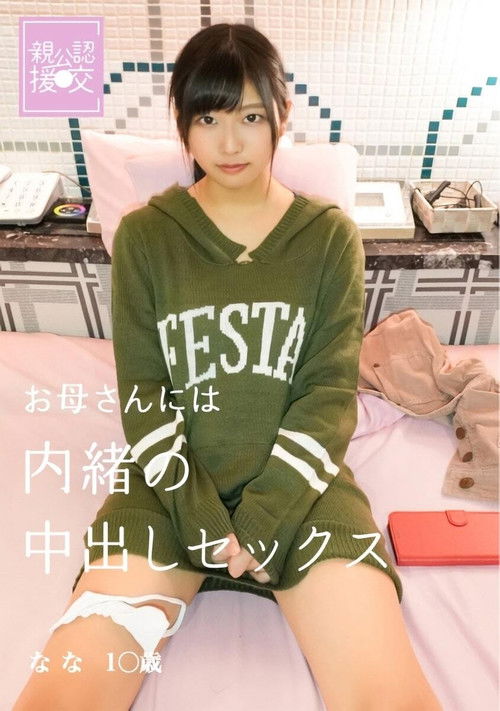 Parent-approved compensated dating It’s a secret vaginal cum shot sex for mom poster