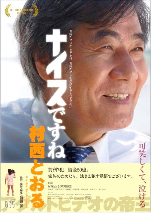 Nice desune: Muranishi Tôru poster