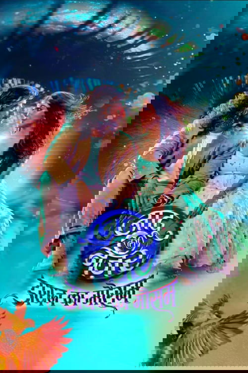 Jaadu Teri Nazar - Dayan Ka Mausam