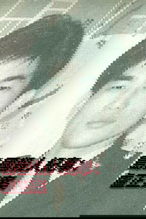 Formosa Homicide Chronicle II: The Case of Lu Cheng