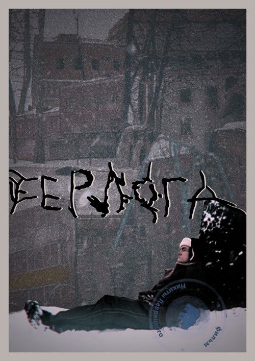 The Bear's Lair poster