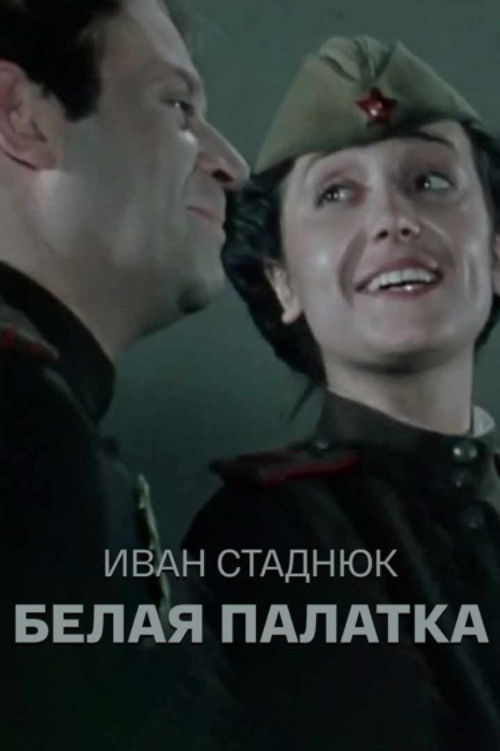 The White Tent