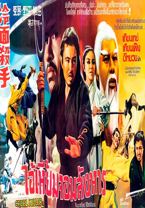 Cruel Killer