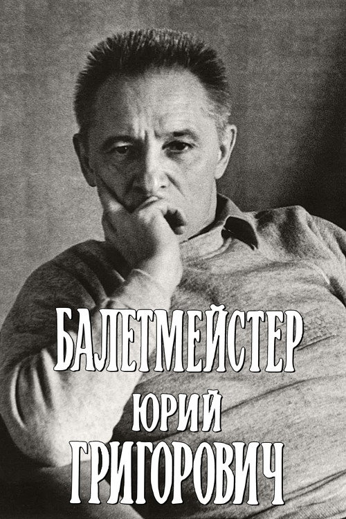 Ballet Master Yuri Grigorovich