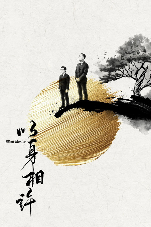 Silent Mentor