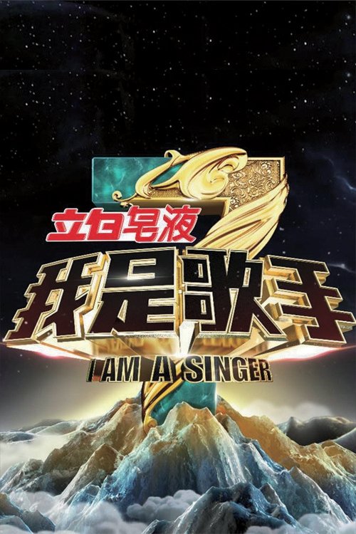 I Am A Singer S3