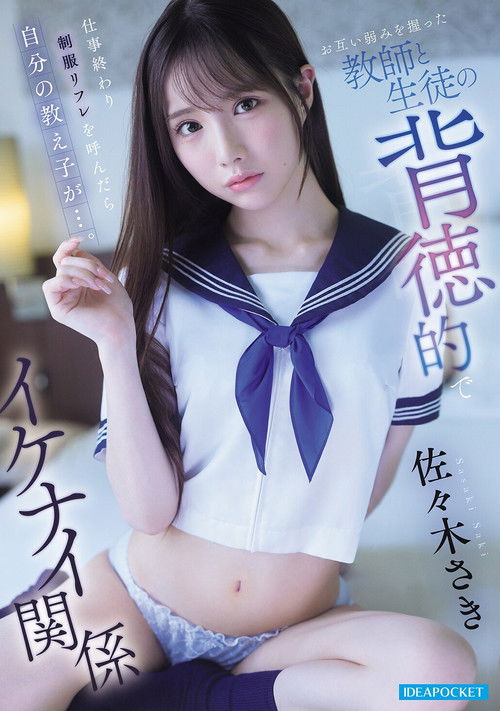 仕事終わり制服リフレを呼んだら自分の教え子が…。 お互い弱みを握った教師と生徒の背徳的でイケナイ関係 poster