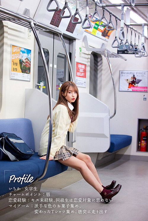 Last Kiss Train: Kissing, kissing, kissing with a beautiful girl over and over again in an empty car... poster