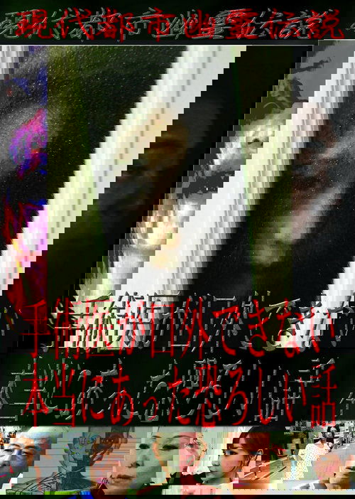 Modern Urban Ghost Legends: Terrifying True Stories Surgeons Cannot Speak Of