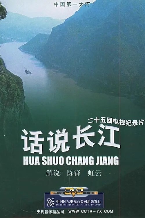 Talking About the Yangtze River